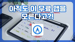이게 무료라고?! 아이패드 무료 필기앱 추천: 노트+ ✍🏼 | 부드러운 필기감, 연필, 무료 템플릿, 두페이지 보기
