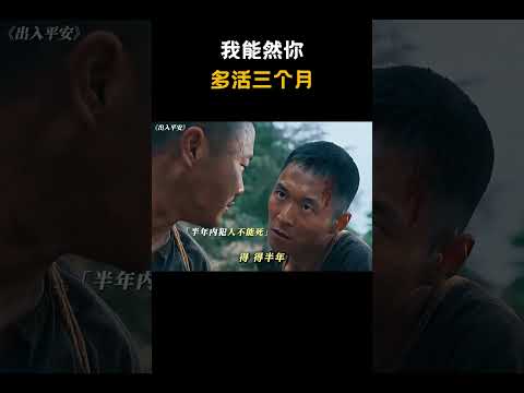我能让你多活三个月  #搞笑 #电视剧 #电影  #电影名场面