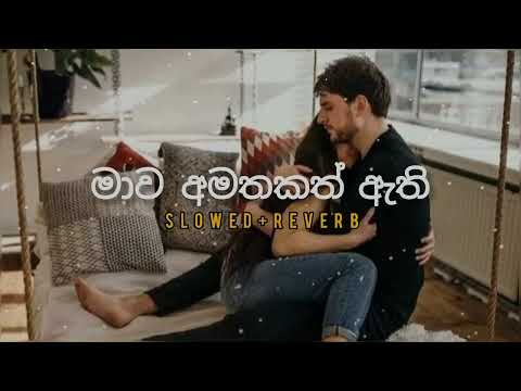 Mawa Amatakath Athi | මාව අමතකත් ඇති _ (slowed+Reverb)