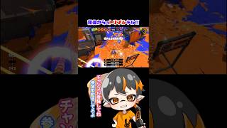 🐙スプラ3🐙ボムとスペシャルが奇跡的に刺さったｗ　#shorts