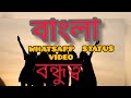 Bangla Friendship WhatsApp Status Video Bangla