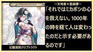 【クリプトラクト】列伝「天地香々星綺譚」後編　乞ひ願わくは星影の加護が万代続かんことを