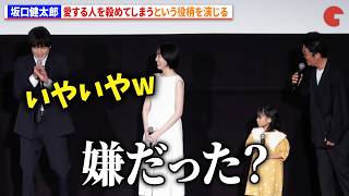 坂口健太郎、愛する人を殺めてしまうという役柄を演じる　オファー時の心境語る　映画『私はあなたを知らない、』完成披露上映会