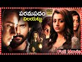 Paramapadham Vilayattu Telugu Political Thriller Horror Full HD Drama Film Trisha Krishnan TFCM