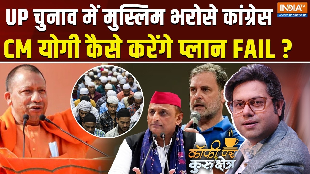 Coffee Par Kurukshetra | Saurav Sharma: क्या यूपी चुनाव में मुस्लिम भरोसे Congress ?