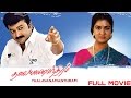 Thalayanamanthram Tamil Full Movie Jayaram Urvashi Parvathy Sreenivasan