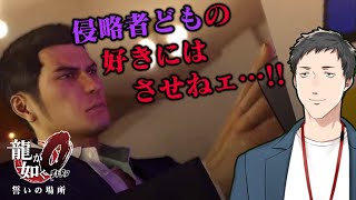 【龍が如く0 誓いの場所 #2】陰謀渦巻く神室町!孤独の桐生はどこに向かう…!?【にじさんじ/社築】