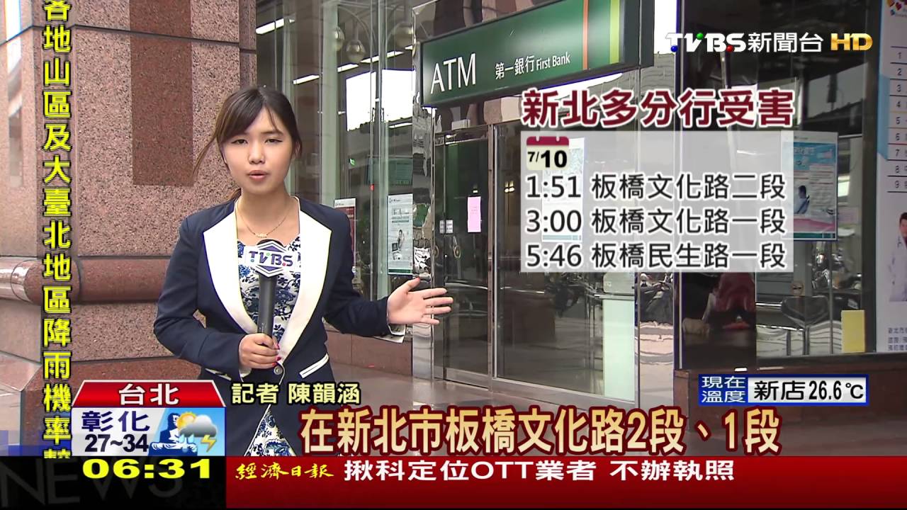 北市逛街!板橋「同時吐鈔」 疑多人分工盜領