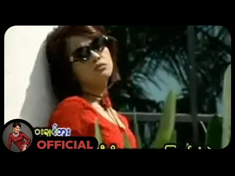 ထွန်းအိန္ဒြာဗို - ဝေးများဝေးရင် (Official MV)