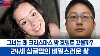 Download lagu [해외사건] 한국인 남성의 집착이 만든 크리스마스의 비극 mp3