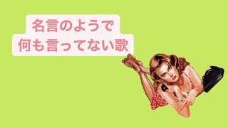 名言のようで何も言ってない歌 feat.初音ミク #Shorts #kawaii