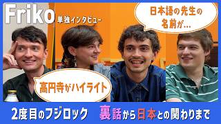 「高円寺の商店街で3日間は過ごせた」2度目のフジロックを終えたFrikoが語った前回出演からの変化と日本での思い出