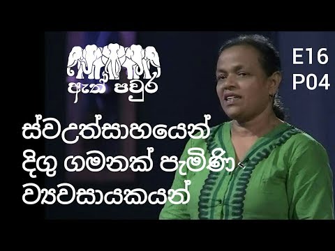 ATH PAVURA - [ E16 - P4 ] Bathik products - Badra Manel