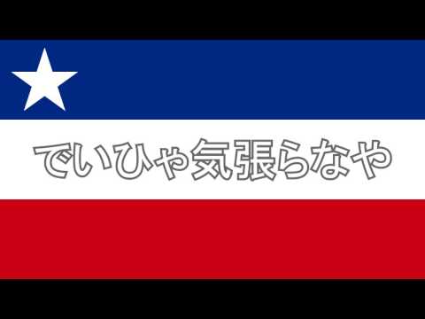 The Internationale: Okinawan (インターナショナル: ウチナーグチ)