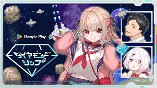 〖Google Play ダイヤモンドシップ〗​特別ミッションに挑戦だっ！〖にじさんじ￤魔界ノりりむ〗