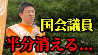 【神谷宗幣】衝撃！欧州議会で686票の対日非難決議…日本は"拉致国家"なのか  参政党街頭演説【過去動画】