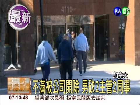 華裔男帶刀進公司 砍傷4同事