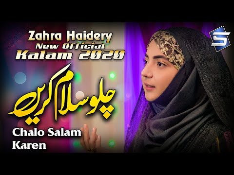 Zahra Haidery New Kalam 2020 | Chalo Salam Karen | Studio5