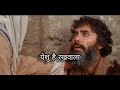 Yeshu Hai Rakhwala Jesus Hindi Song Video