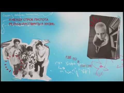 Video thumbnail for Метро (Metro)
