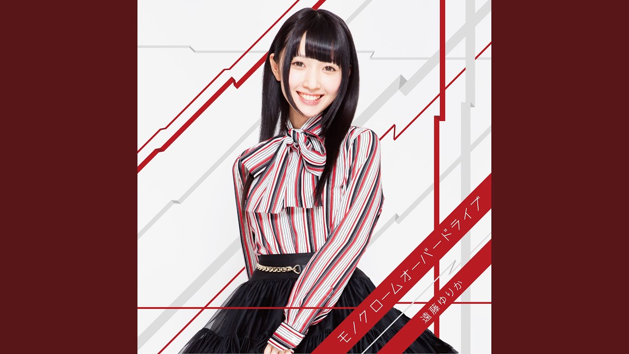 モノクロームオーバードライブ