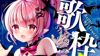 【 歌枠 / Singing 】 Happy Halloween 🦇 会いに来てくれないとイタズラしちゃうぞっ🎃💕【苺咲べりぃ/Vtuber】 - Singing Stream