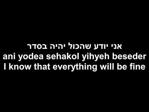 Ihiye Beseder It'll be ok Kafe Shachor Chazak TEXT English and Hebrew Subs קפה שחור חזק   יהיה בסדר