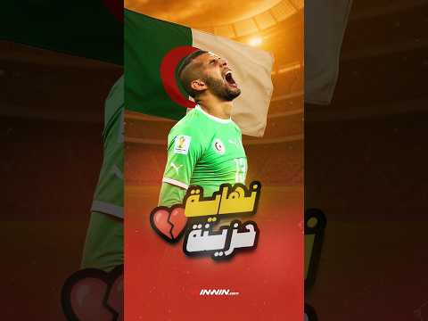 الجزائري إسلام سليماني من الهداف التاريخي والمهاجم الأول إلى نهاية حزينة وخروج من الباب الصغير 