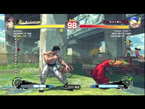 teiteiku (Fei Long) Vs Faisan_YUN77 (Yun) PS3 SSF4AE Ranked Match