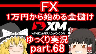 激烈！ジャクソンホール戦/FX XM 1万円から始める金儲けpart.68