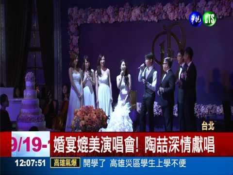 情定五金千金 陶喆婚禮"星"光閃