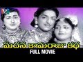 Madana Kamaraju Katha Telugu Full Movie Kantha Rao Rajasri Old Hit Movies Indian Video Guru