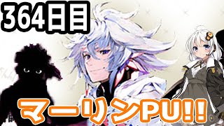 【FGOガチャ】アンリマユ狙って毎日ガチャやります!! 364日目【VOICEROID実況】復刻イベント!!