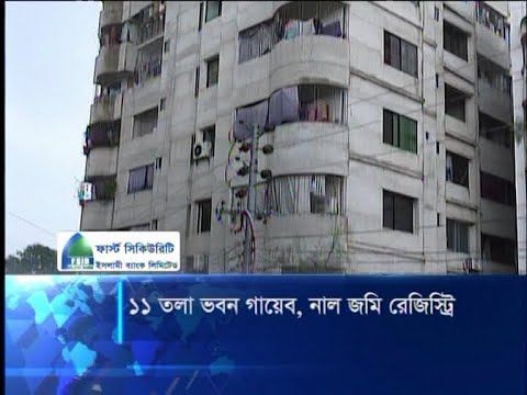 ১১ তলা ভবন গায়েব