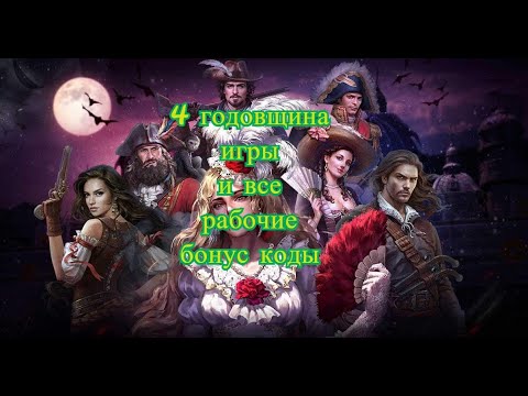 Guns of Glory gift codes / Guns of Glory 10 Рабочих бонус кодов
