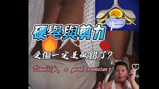 [問題] 硬舉下背拉傷了