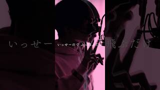 - アカペラ|混沌ブギ(ラスサビ) #歌ってみた