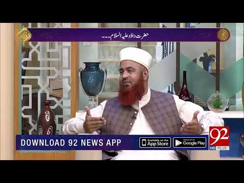 Hazrat Dawood a.s kay Imtiyazat | Subh E Noor | 14 May 2019 | 92NewsHD
