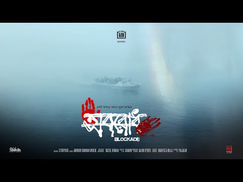 Aborodh | Short Film | Red Ai Productions thumbnail