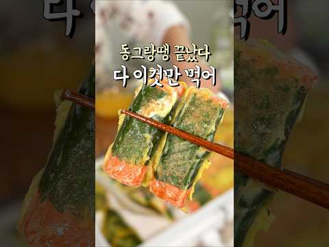 (공구오픈) 요즘 동그랑땡 보다 인기있는 크래미 깻잎전