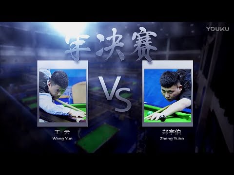 Wang Yun VS Zheng Yubo - SF - World Chinese 8 Ball Masters Tour 2017-2018 Lianyungang