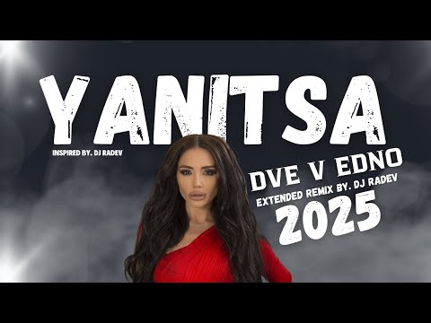 Yanitsa ft DJ RADEV - Dve v edno / Яница ft. DJ RADEV - Две в едно, 2025 REMIX