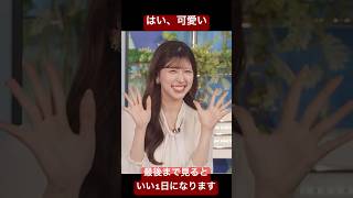最後の一言で素敵な一日を約束してくれるお天気お姉さん#小林李衣奈