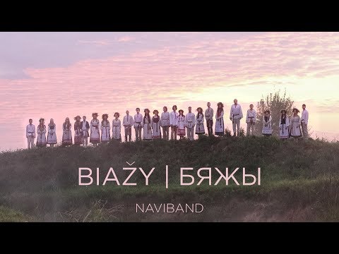 NAVIBAND -  Biažy - Бяжы