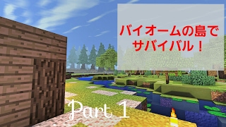 【マイクラpe】バイオームの島でサバイバル！Part 1