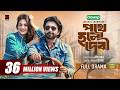 Pothe Holo Deri পথে হলো দেরী Full Drama Apurba Totini Jakaria Showkhin Bangla Na