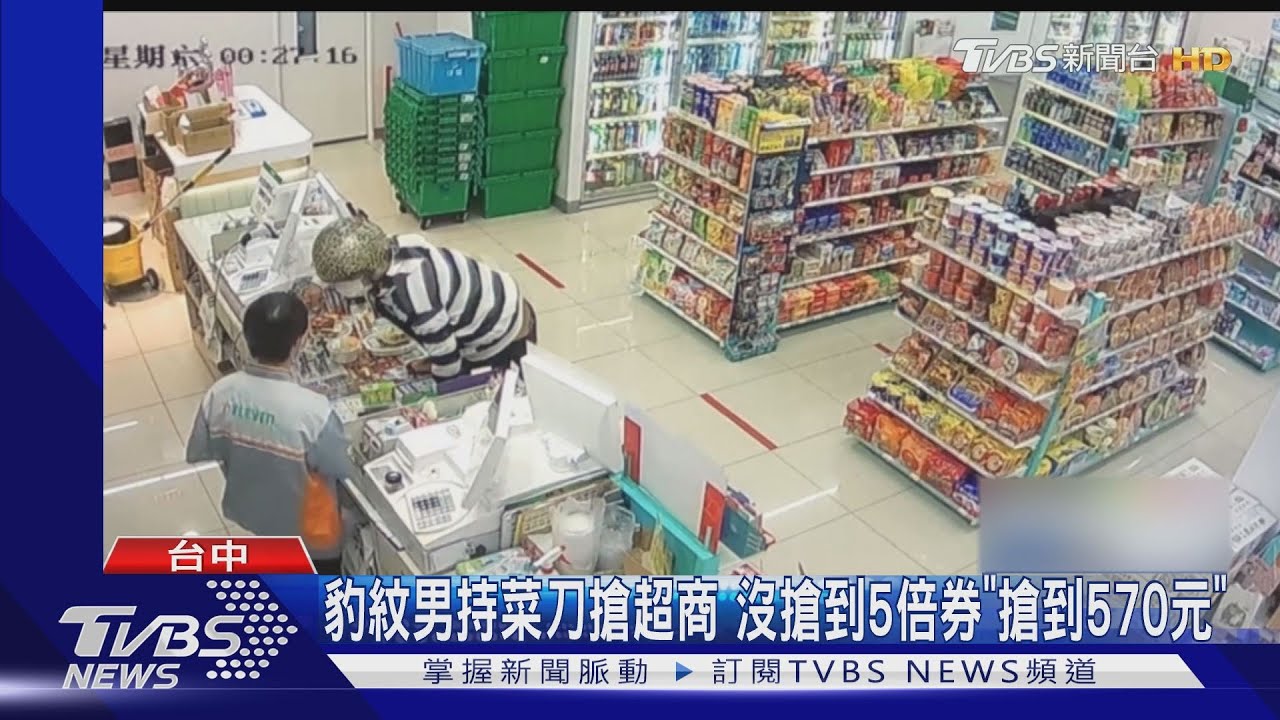 豹紋男持菜刀搶超商 沒搶到5倍券「搶到570元」