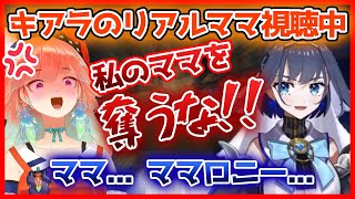 クロニーはキアラママが視聴してると知り、自分のママにしようとする!?【ホロライブEN切り抜き】