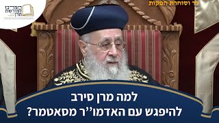 למה מרן סירב להיפגש עם האדמו''ר מסאטמר? - מרן הראש''ל הרב יצחק יוסף שליט''א (מורשת מרן) - התמונה מוצגת ישירות מתוך אתר האינטרנט יוטיוב. זכויות היוצרים בתמונה שייכות ליוצרה. קישור קרדיט למקור התוכן נמצא בתוך דף הסרטון