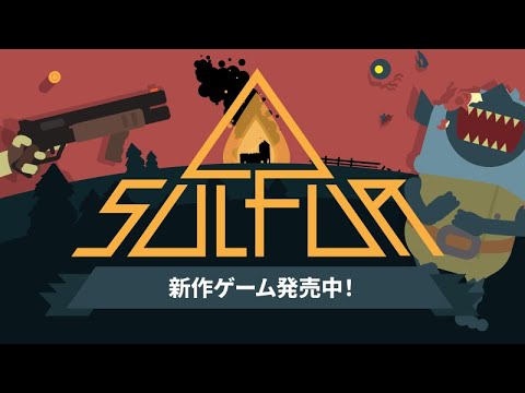 Perfect Random、『SULFUR』早期アクセスをSteamでリリース…期間限定20%OFF、Steam売上ランキングでもTOP20に | gamebiz